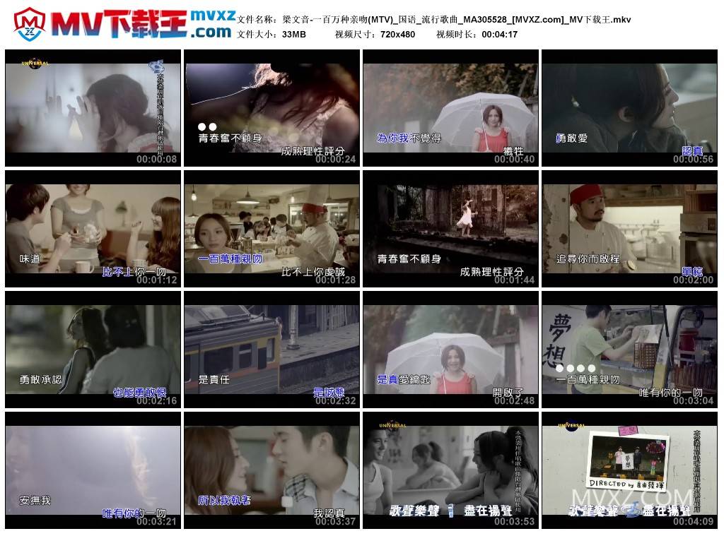 梁文音-一百万种亲吻(MTV)_国语_流行歌曲_MA305528